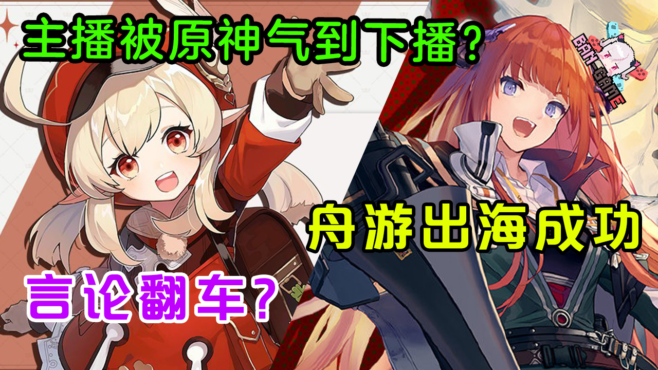 知名大主播公开叫板原神?腾讯总监歧视言论翻车?索尼PS5配置崩了? 【小半游戏报】
